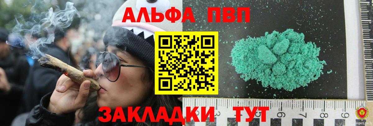 A PVP Соль  Alfa_PVP VHQ  Alpha PVP  Вход с VPN  Электрогорск 
