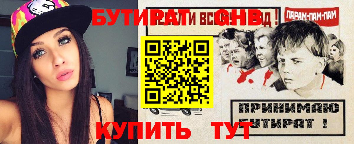 Электрогорск  Бутират  Вход с VPN  Бутират бутандиол 