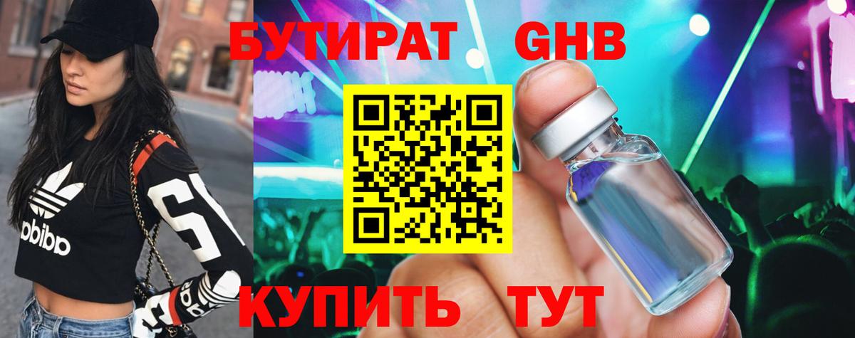 Бутират бутандиол Электрогорск
