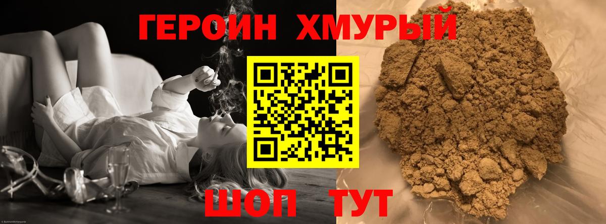 Героин гречка Электрогорск