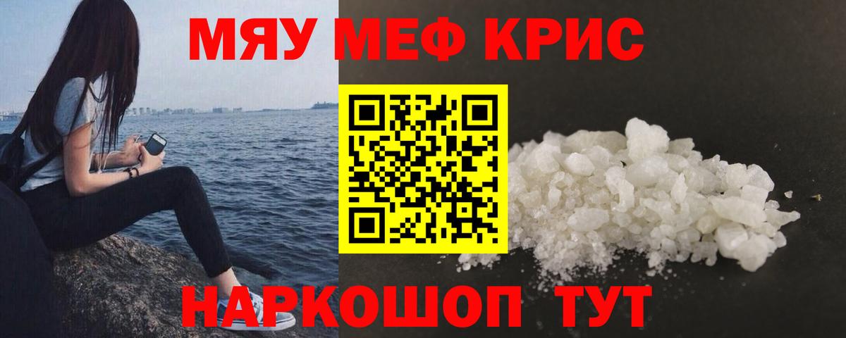 Электрогорск  МЯУ-МЯУ  Вход с VPN  МЕФ  МЕФ mephedrone 