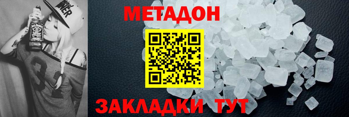 Метадон VHQ Электрогорск