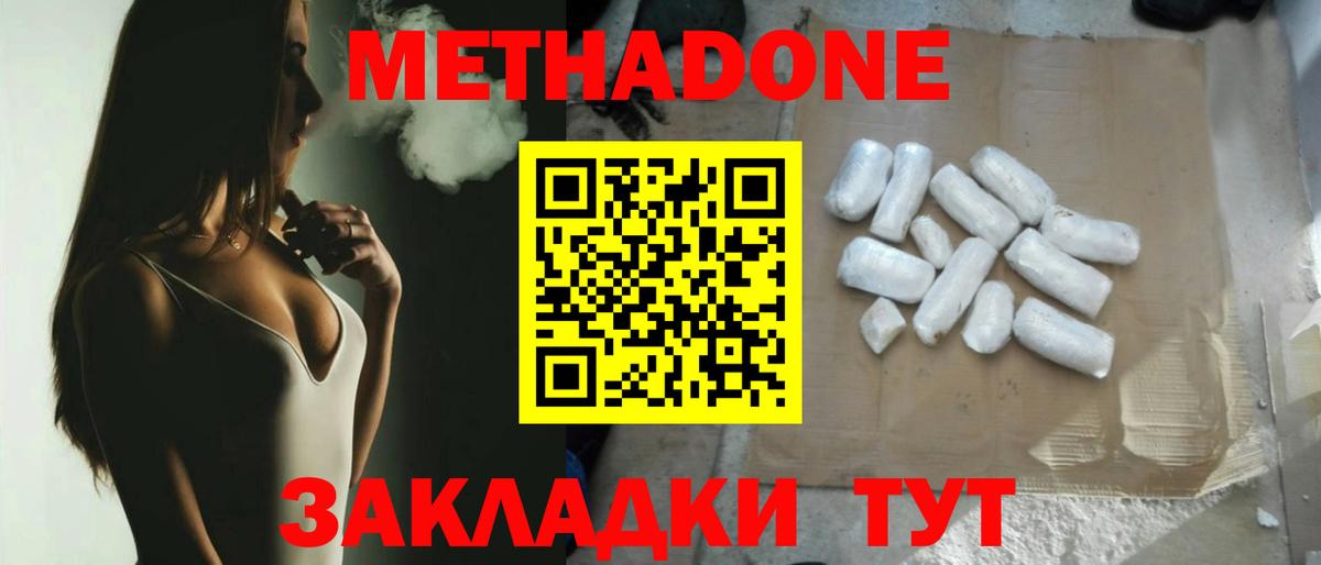 Электрогорск  Метадон VHQ  Вход с VPN  МЕТАДОН белоснежный 